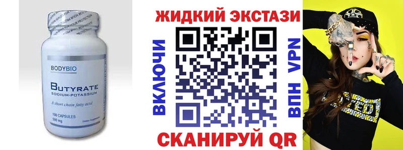 Купить закладки  Среднеуральск  БУТИРАТ жидкий экстази 